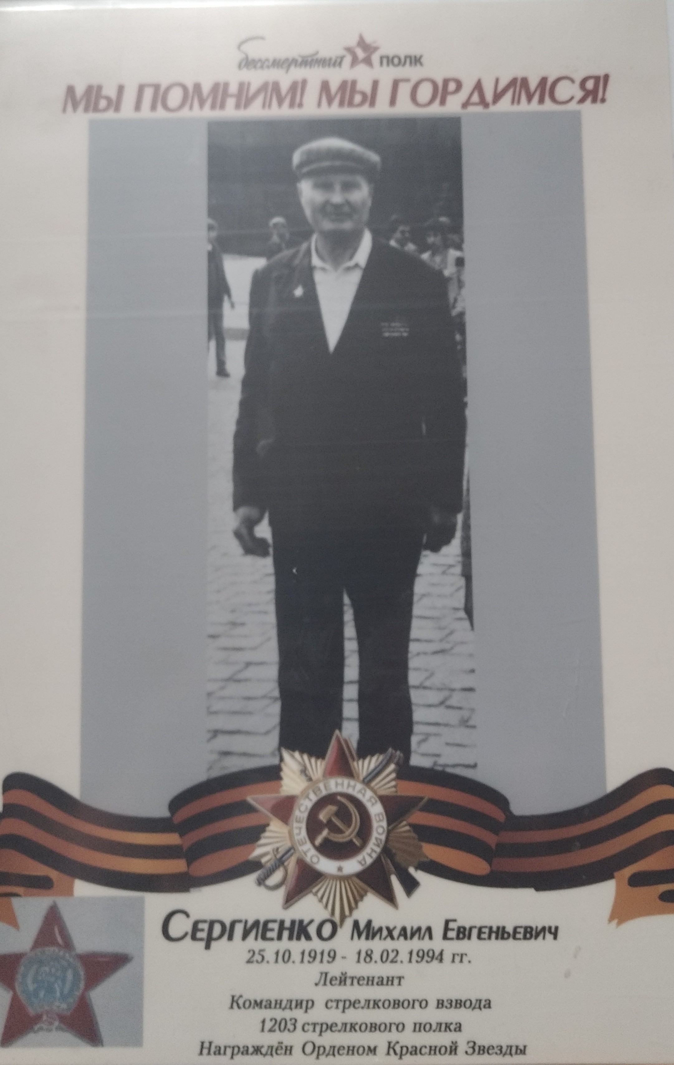 Сергиенко Михаил Евгеньевич