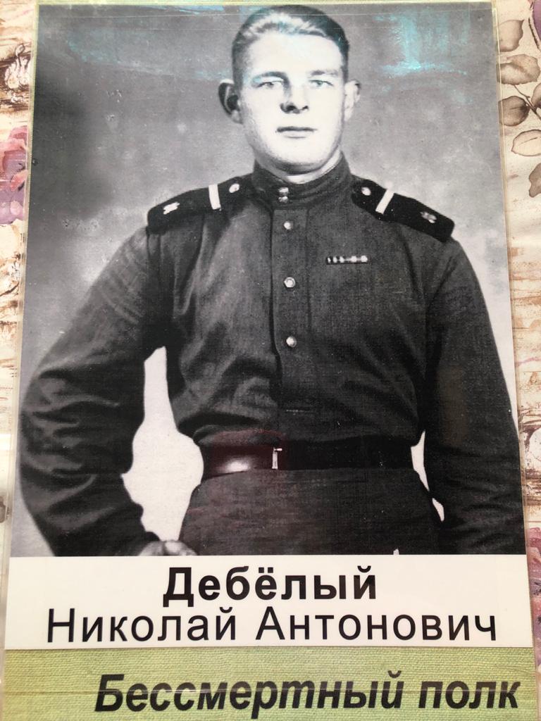 Дебёлый Николай Антонович