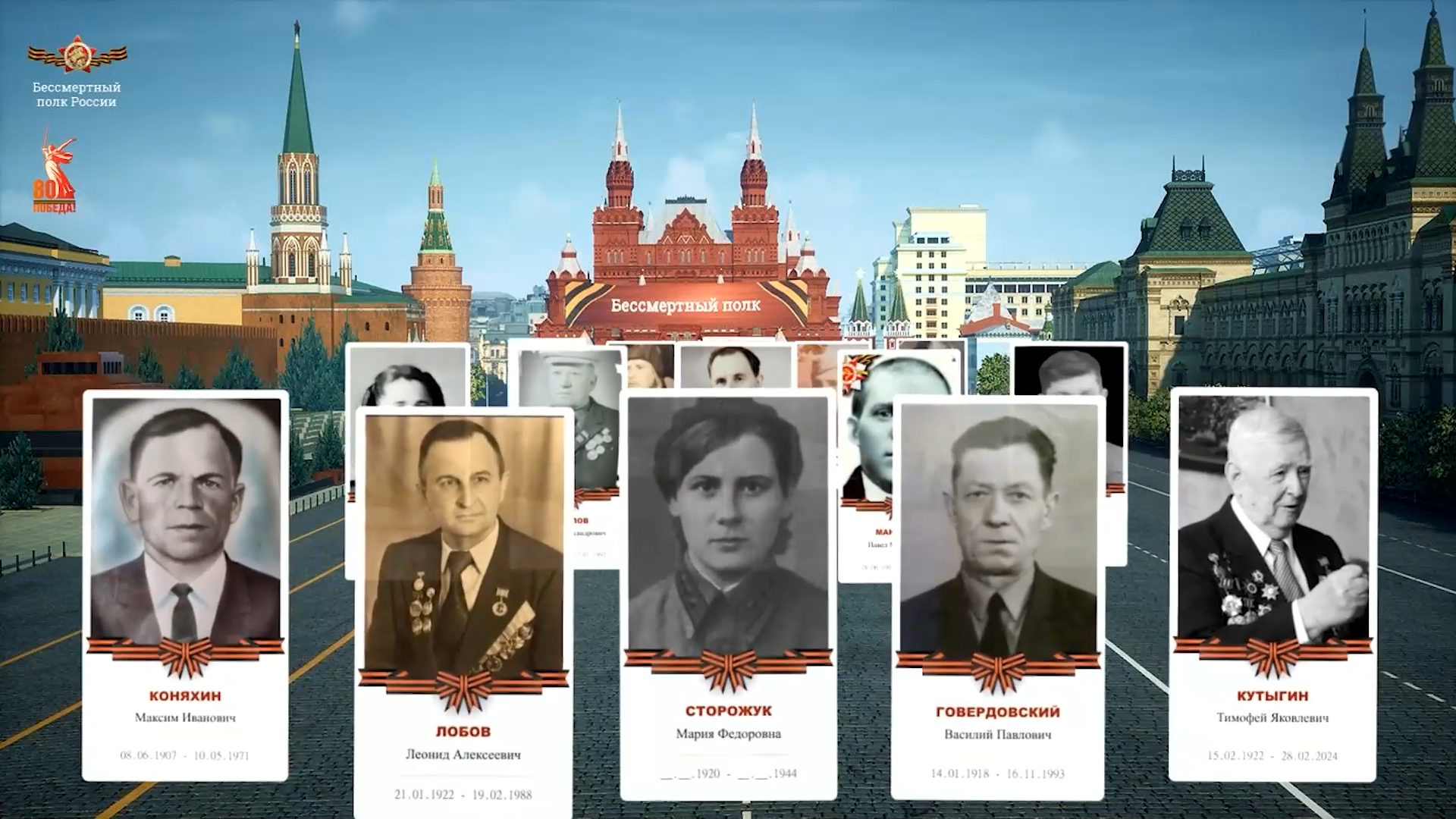 Онлайн-шествие «Бессмертный полк» 9 мая 2025