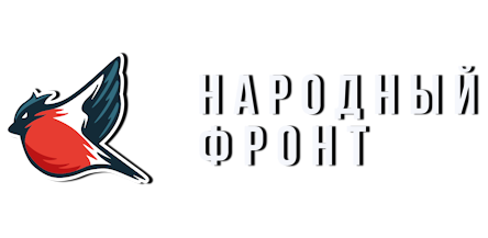 Народный фронт