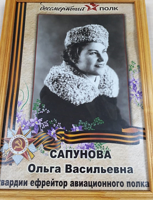 Сапунова Ольга Васильевна