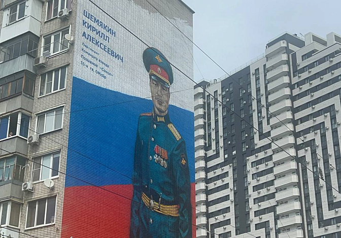 Мурал в память о герое СВО Кирилле Шемякине открыли в Краснодаре