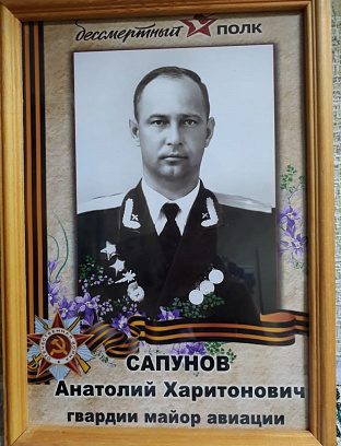 Сапунов Анатолий Харитонович