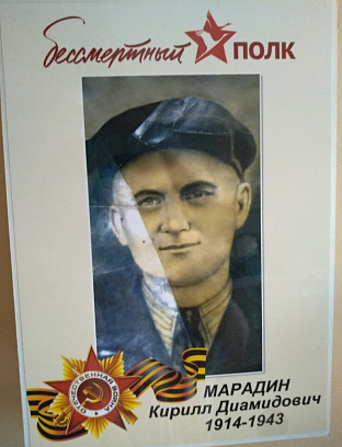 Марадин Кирилл Диамидович