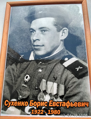 Сухенко Борис Евстафьевич