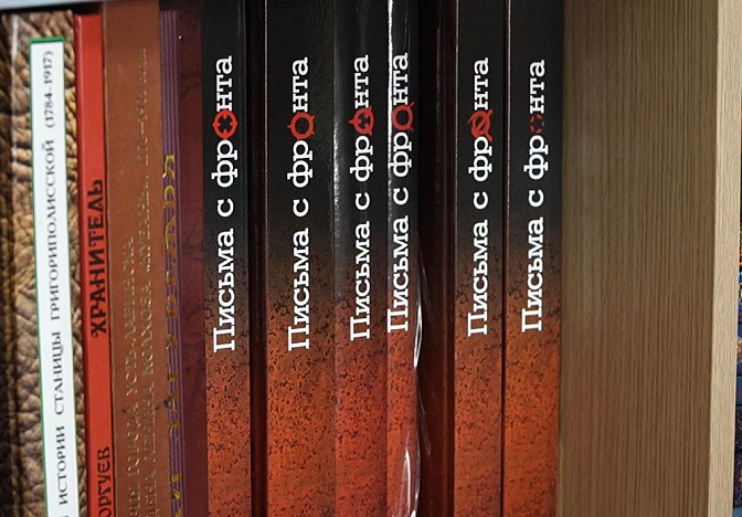 Седьмой том книги «Письма с фронта» выйдет до конца года в Краснодаре