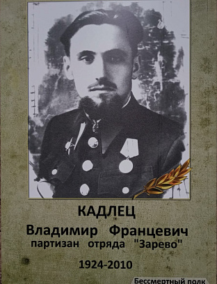 Кадлец Владимир Францевич