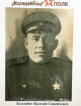 Коломбет Василий Самойлович