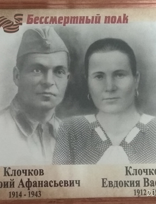 Клочкова Евдокия Васильевна