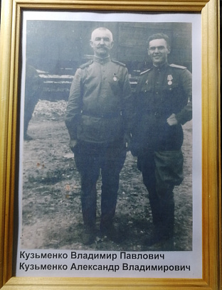 Кузменко Владимир Павлович и Александр Владимирович
