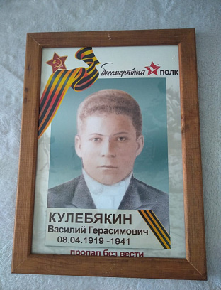 Кулебякин Василий Герасимович