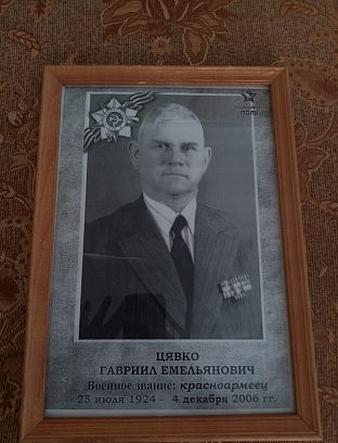 Цявко Гавриил Емельянович