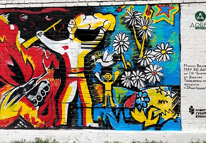 Мурал по рисунку школьника-победителя конкурса появился в Краснодаре