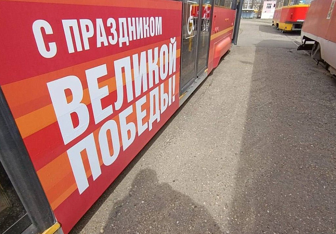 Общественный транспорт украсили символами 80-летия Победы в Краснодаре