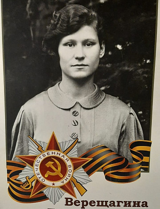 Верещагина Полина Федоровна
