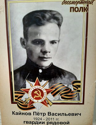 Кайнов Петр Васильевич