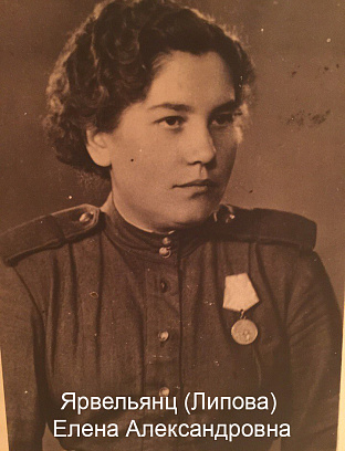 Ярвельянц (Липова) Елена Александровна