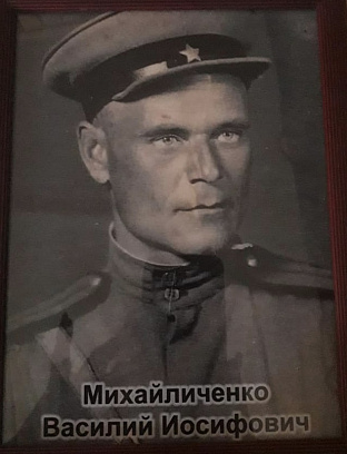 Михайличенко Василий Иосифович