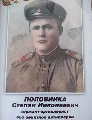 Половинка Степан Николаевич