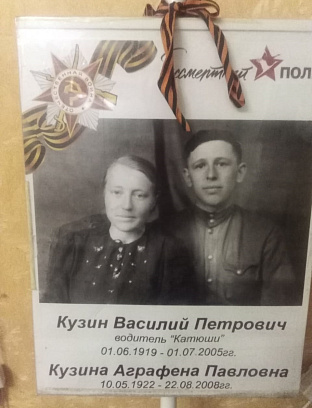 Кузина Аграфена Павловна