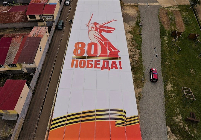 «Щит Великой Победы» длиной 80 метров установили в Сочи